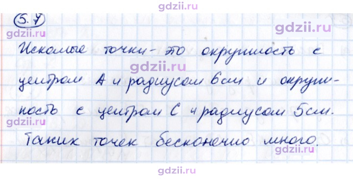 Скан решения номера 5.7