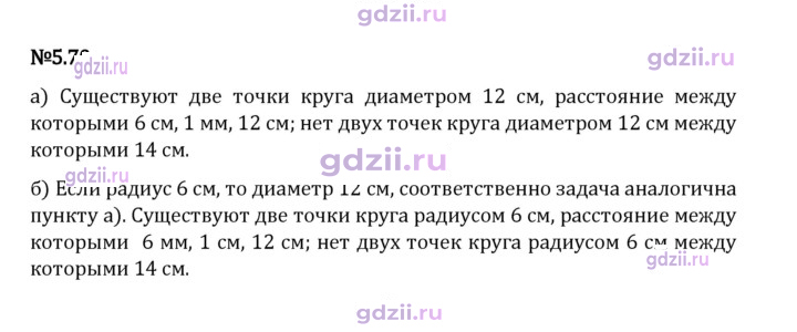 Скан решения номера 5.70
