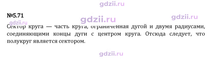 Скан решения номера 5.71