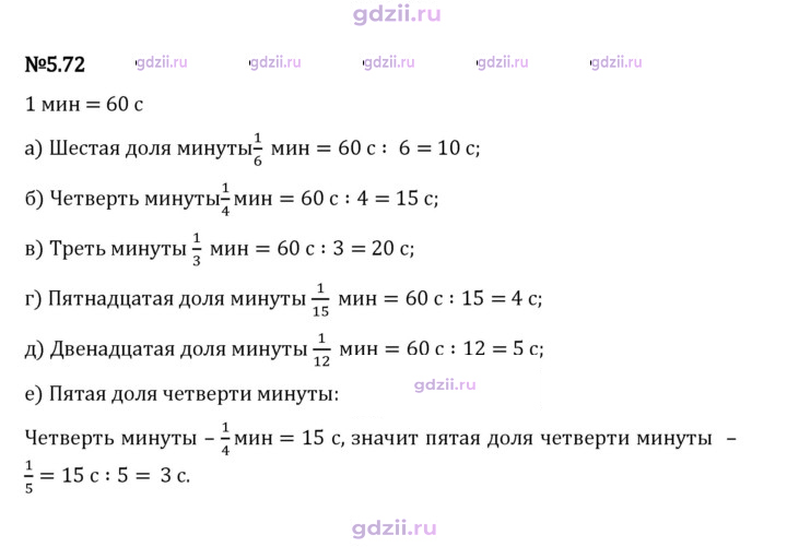 Скан решения номера 5.72