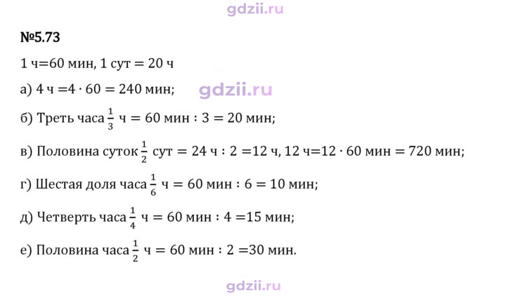 Скан решения номера 5.73