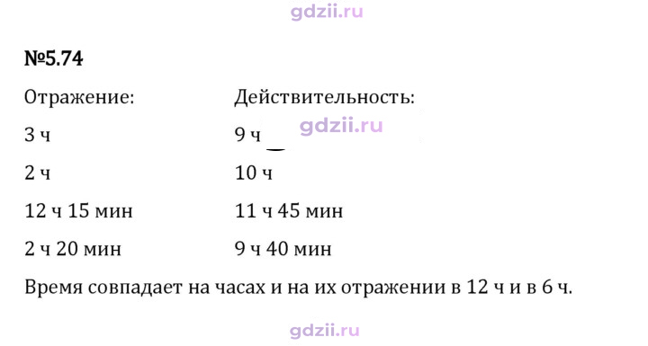 Скан решения номера 5.74