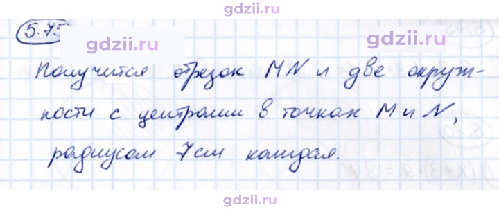 Скан решения номера 5.75