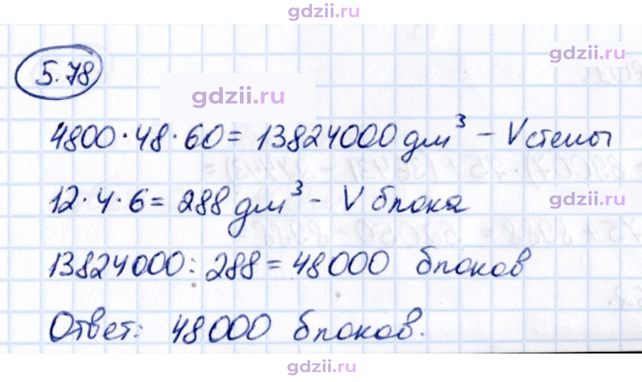 Скан решения номера 5.78