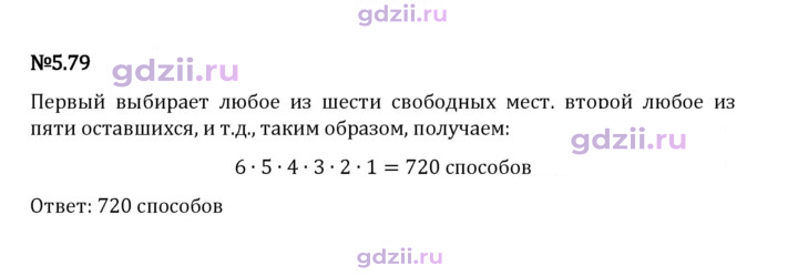 Скан решения номера 5.79