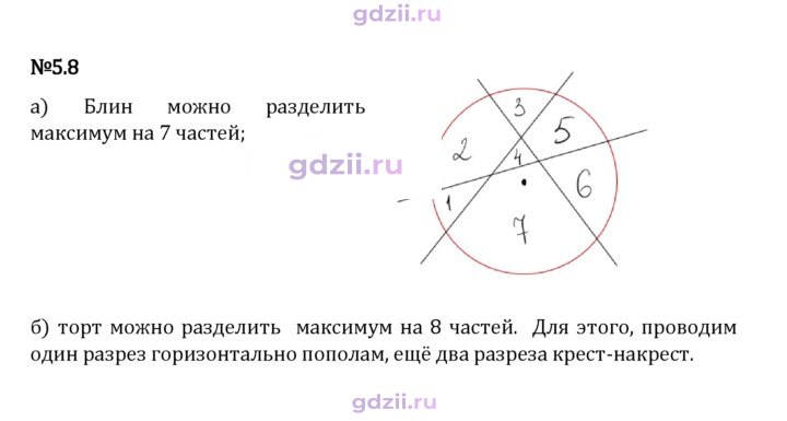 Скан решения номера 5.8
