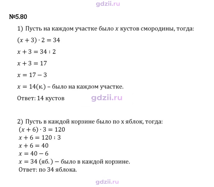 Скан решения номера 5.80