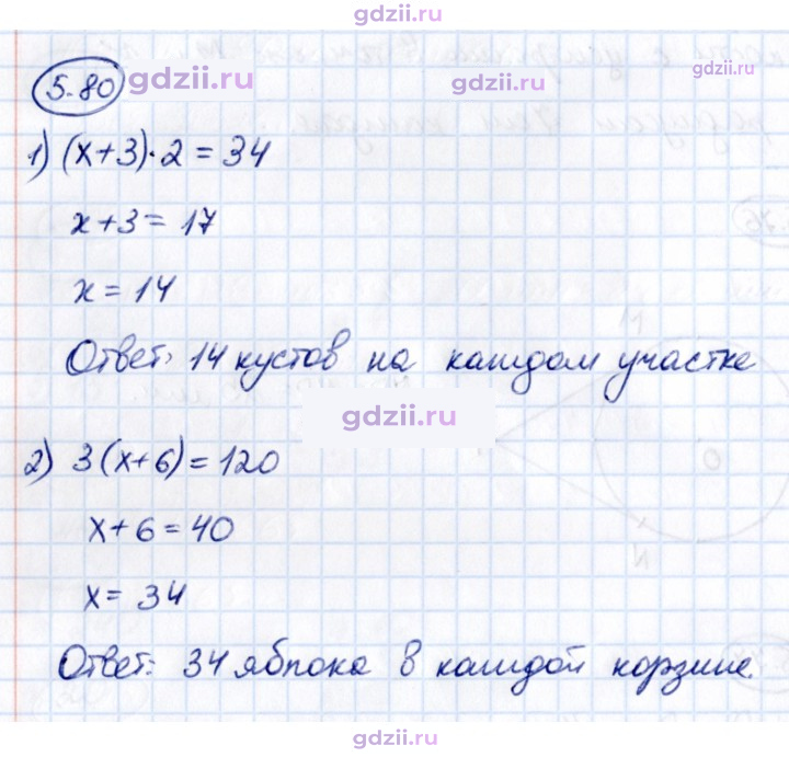 Скан решения номера 5.80