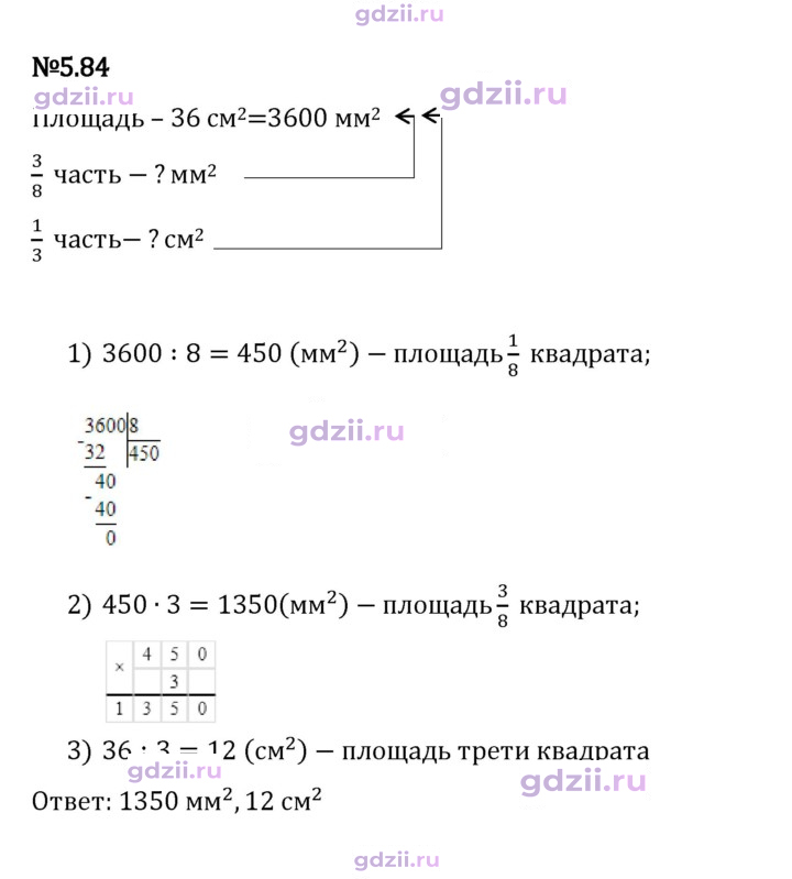 Скан решения номера 5.84