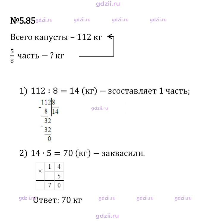 Скан решения номера 5.85