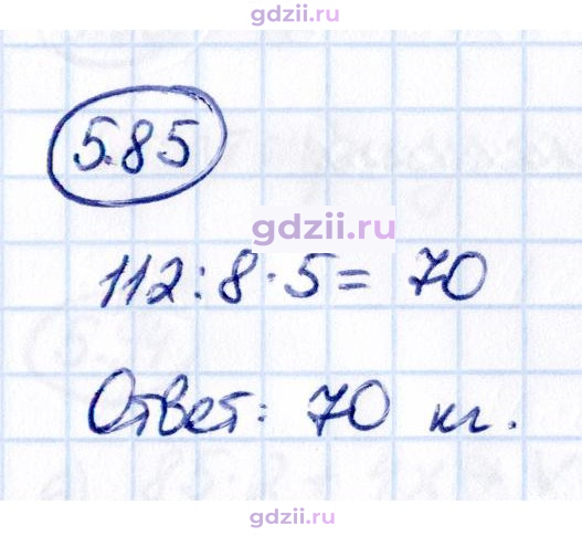Скан решения номера 5.85