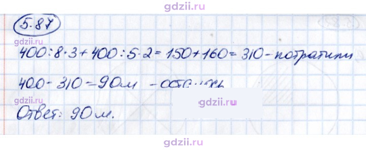 Скан решения номера 5.87