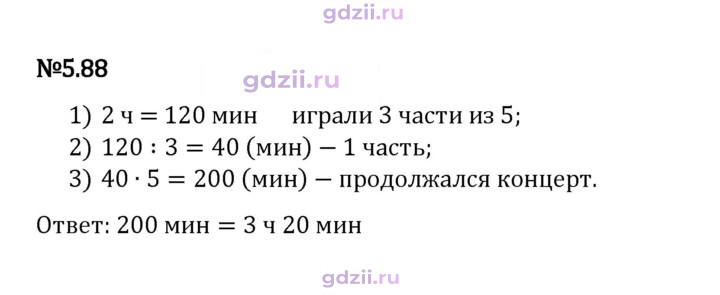 Скан решения номера 5.88