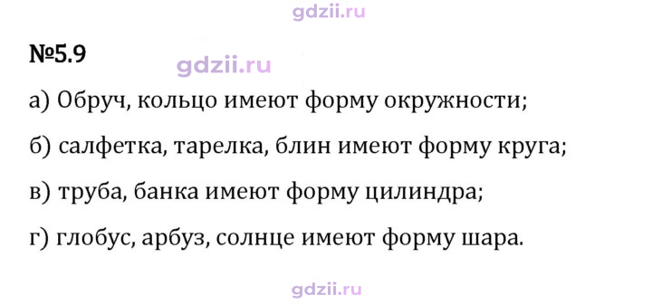 Скан решения номера 5.9
