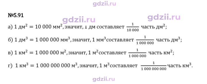 Скан решения номера 5.91