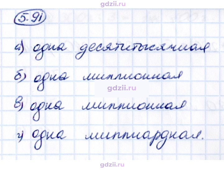 Скан решения номера 5.91