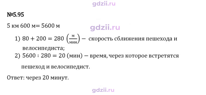 Скан решения номера 5.95
