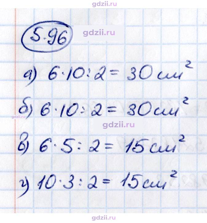 Скан решения номера 5.96