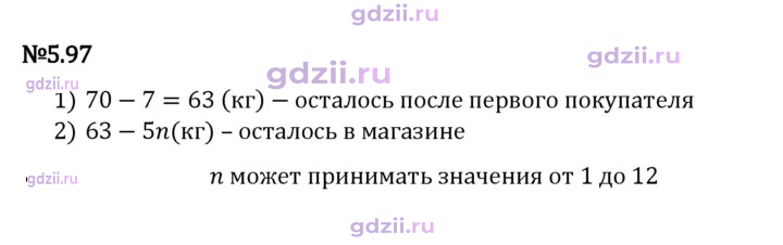 Скан решения номера 5.97