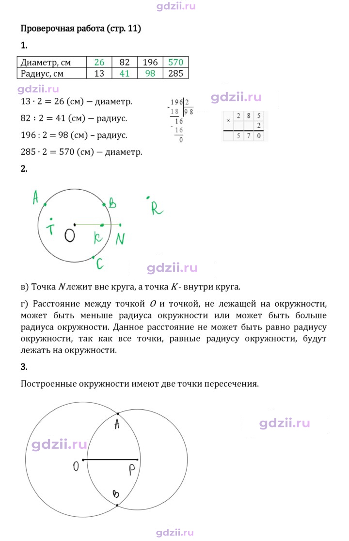 Скан решения номера стр. 11