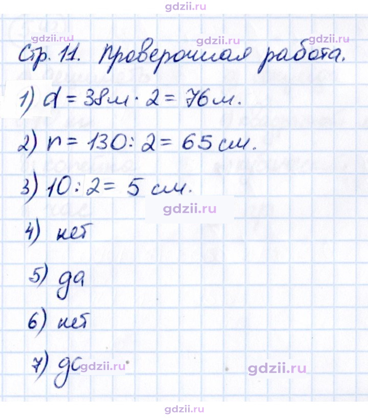 Скан решения номера стр. 11