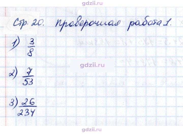 Скан решения номера стр. 20