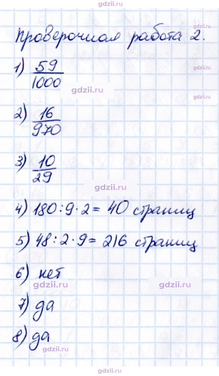 Скан решения номера стр. 20