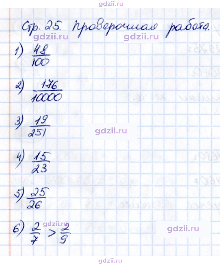 Скан решения номера стр. 25