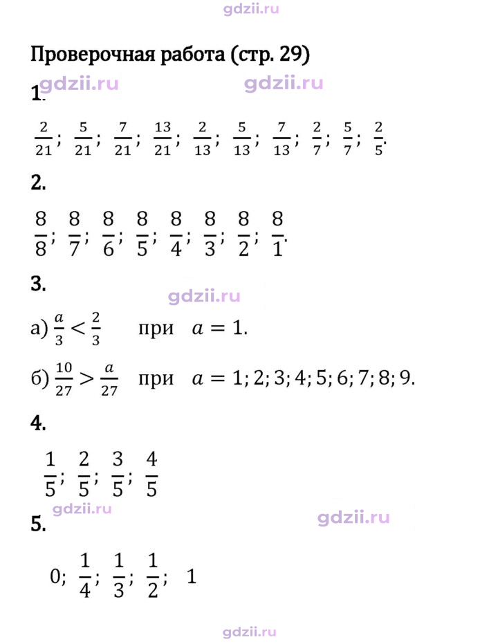 Скан решения номера стр. 29