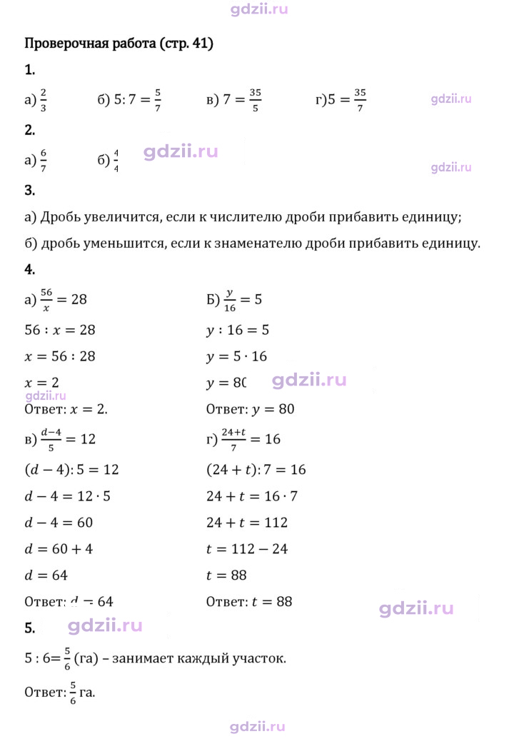 Скан решения номера стр. 41