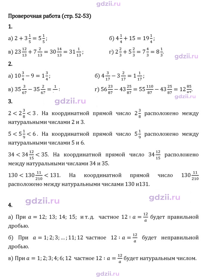 Скан решения номера стр. 52-53