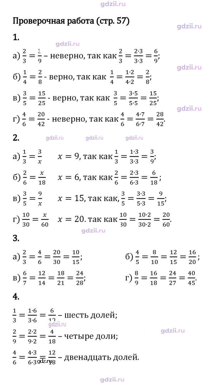 Скан решения номера стр. 57