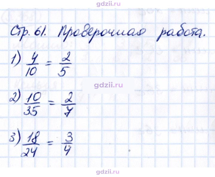 Скан решения номера стр. 61