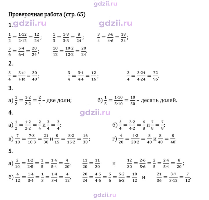 Скан решения номера стр. 65