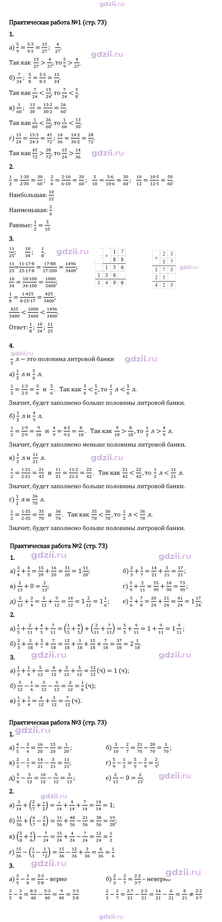 Скан решения номера стр. 73