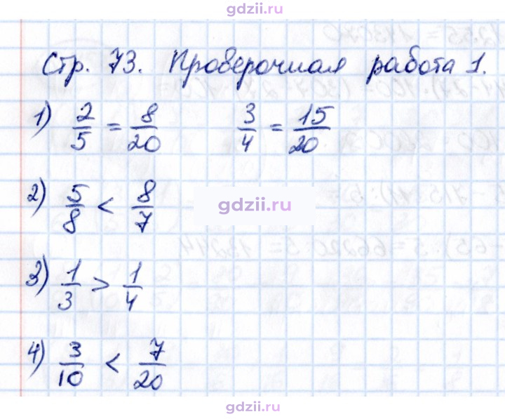 Скан решения номера стр. 73