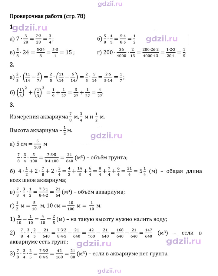 Скан решения номера стр. 78