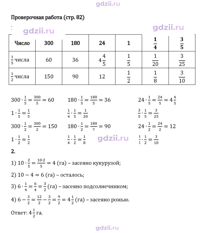 Скан решения номера стр. 82
