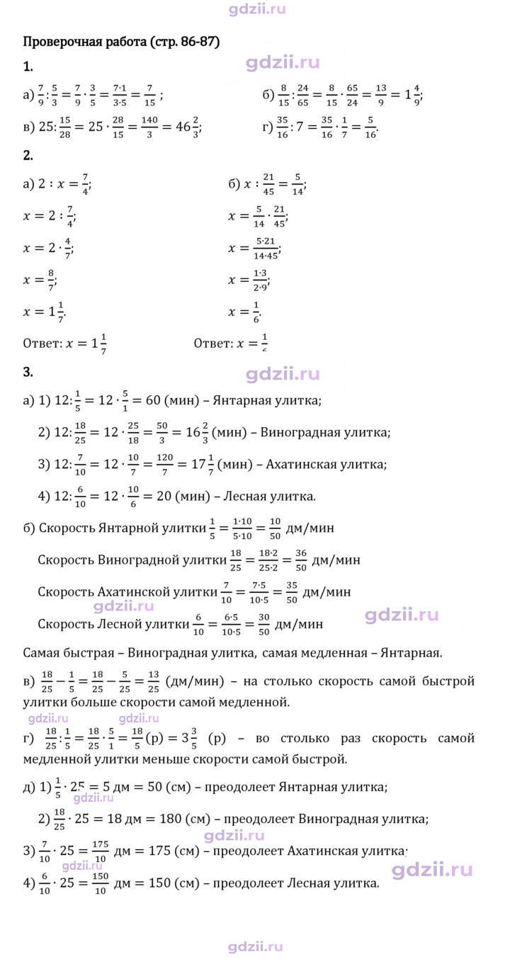 Скан решения номера стр. 86-87