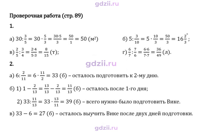 Скан решения номера стр. 89