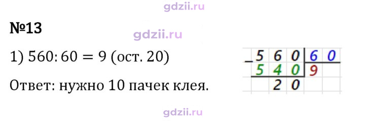 Скан решения номера 13
