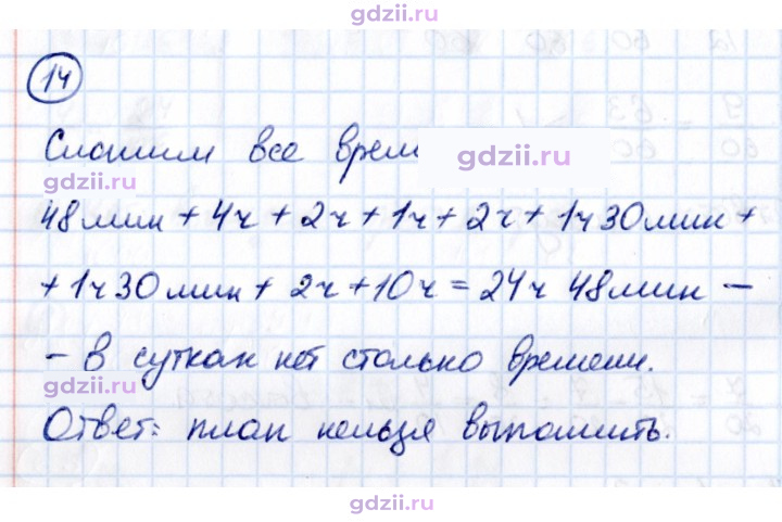 Скан решения номера 14