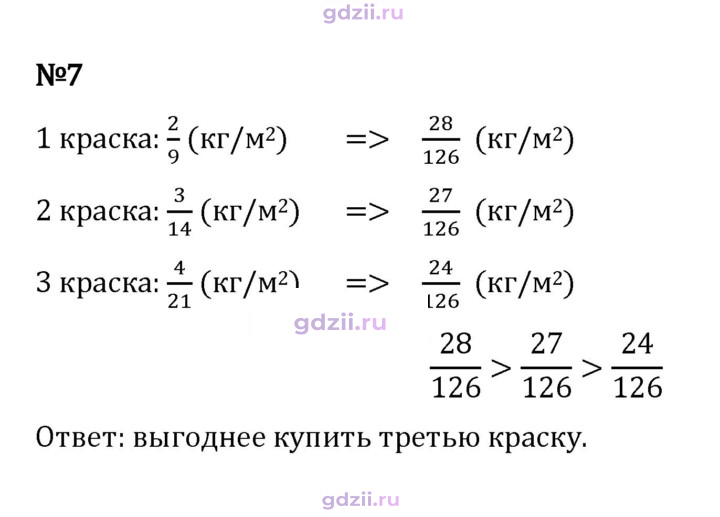Скан решения номера 7