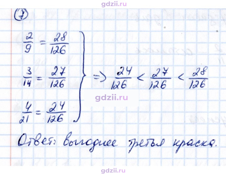 Скан решения номера 7