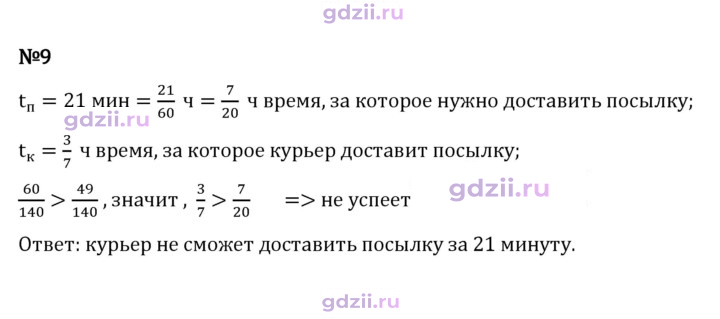 Скан решения номера 9