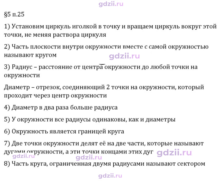 Скан решения номера п. 25