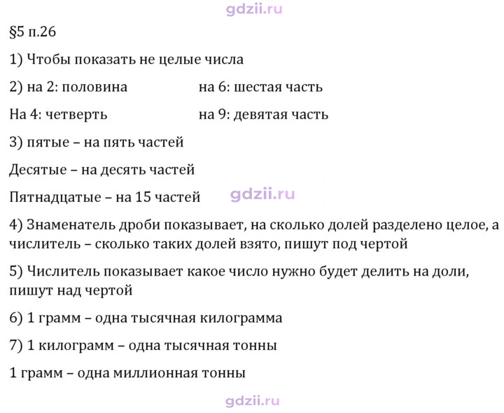 Скан решения номера п. 26