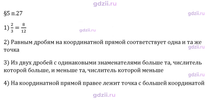 Скан решения номера п. 27