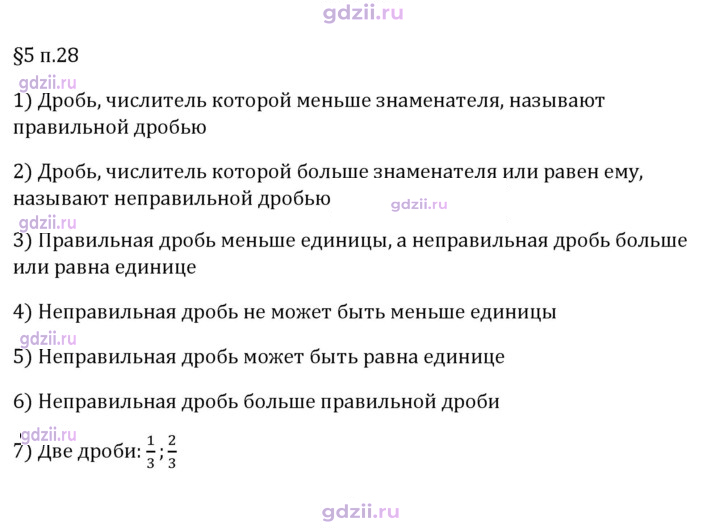 Скан решения номера п. 28