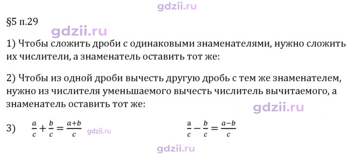 Скан решения номера п. 29